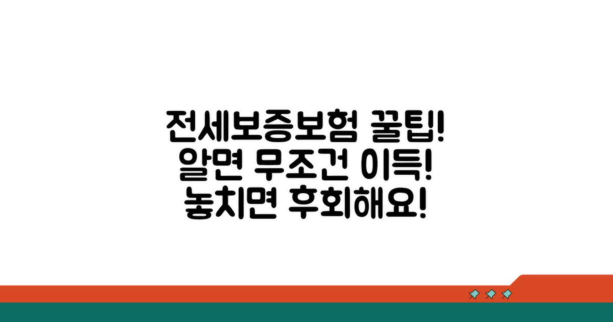 전세보증보험, 이것만 알면 끝!