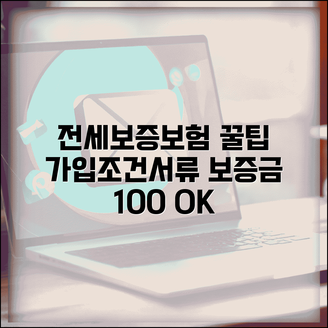 전세보증보험 가입조건 및 필요서류 | 보증금 보호, 집주인 동의, 비용 총정리