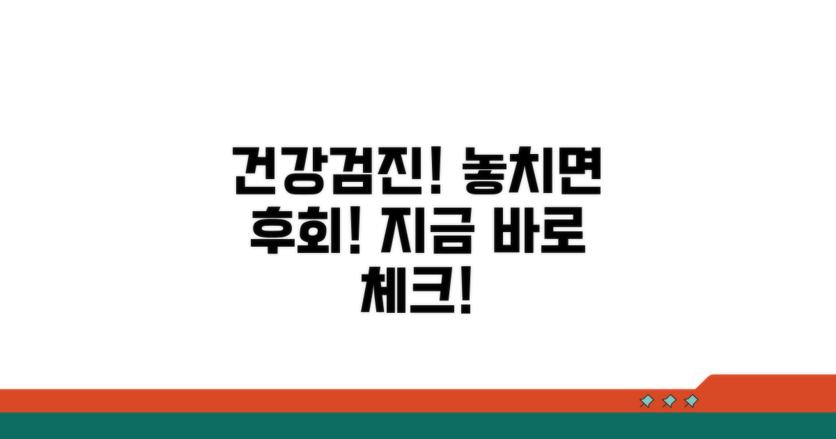 시기적절한 검진과 건강 관리 팁