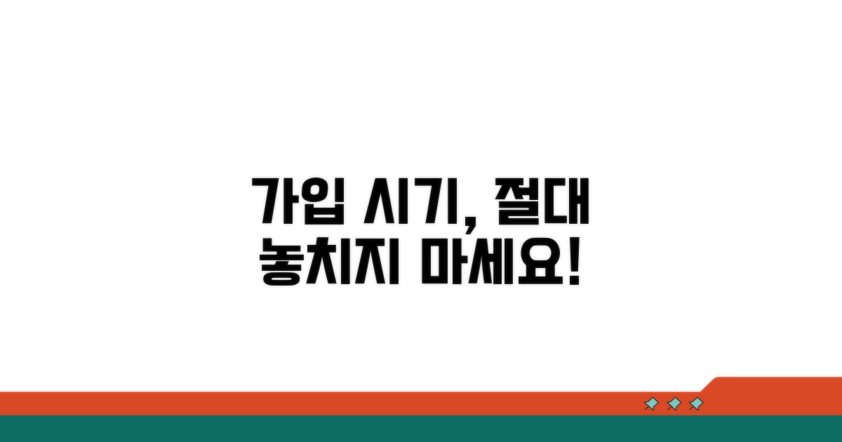 가입 시기 놓치지 않는 방법