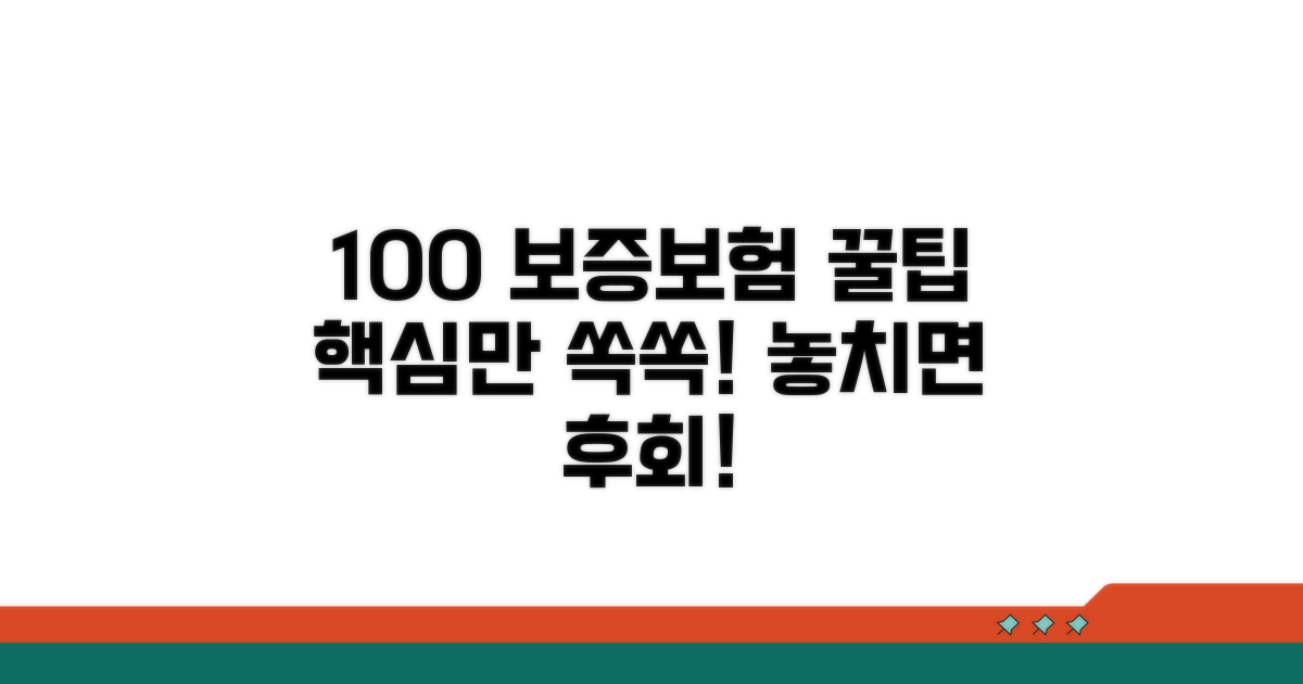보증보험 100% 활용하는 꿀팁 모음