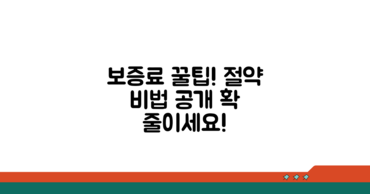 보증료 계산과 절약 꿀팁