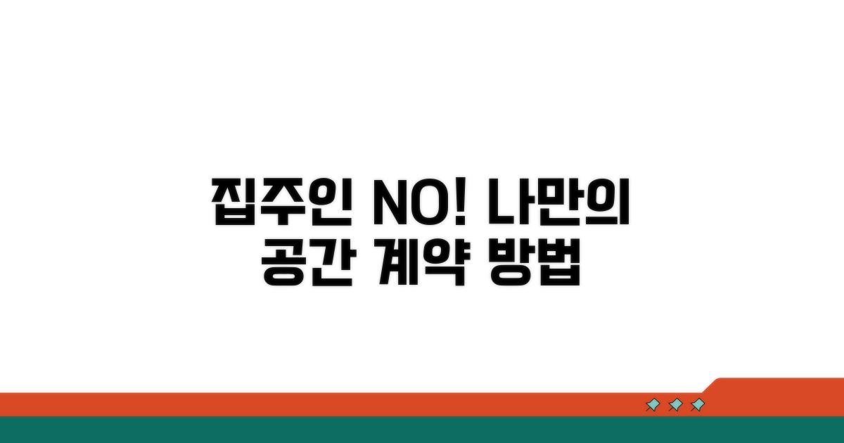 집주인 동의 없이 가입하는 방법
