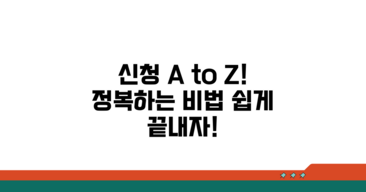 신청 방법 및 절차 총정리