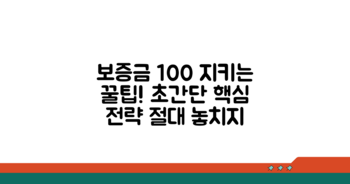 보증금 지키는 꿀팁 대방출