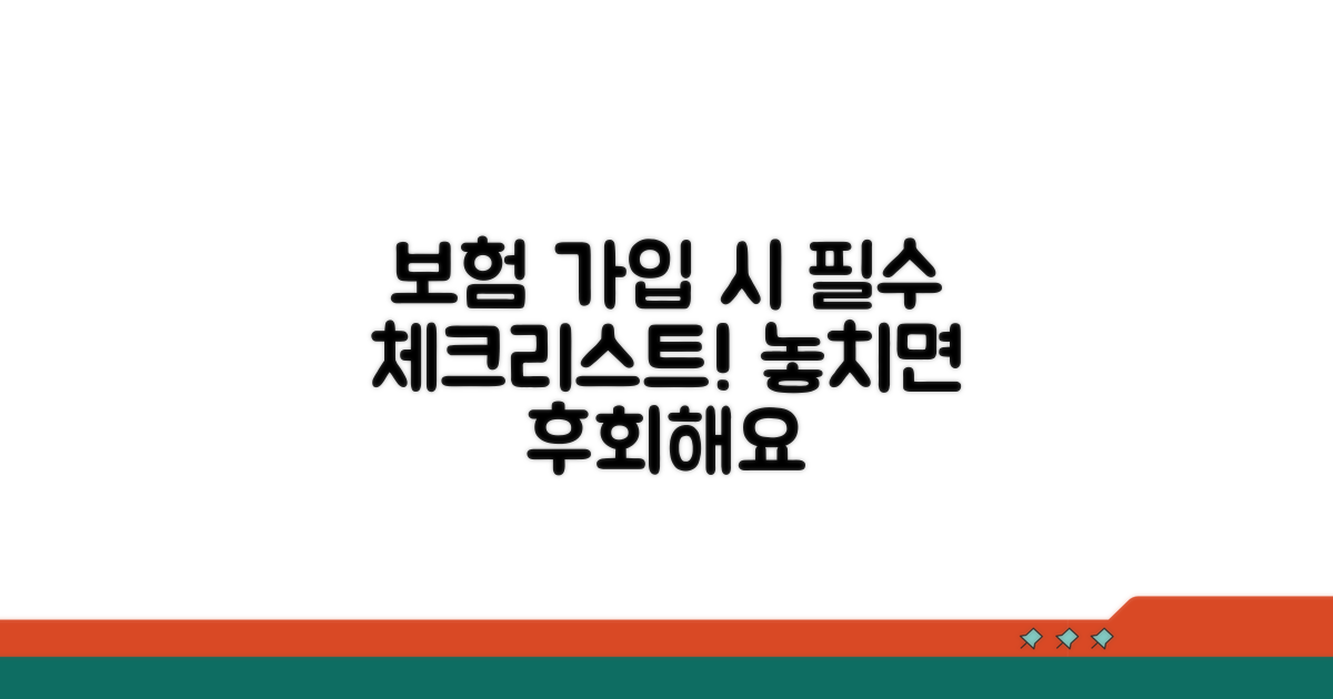 보험 가입 시 꼭 알아야 할 주의사항