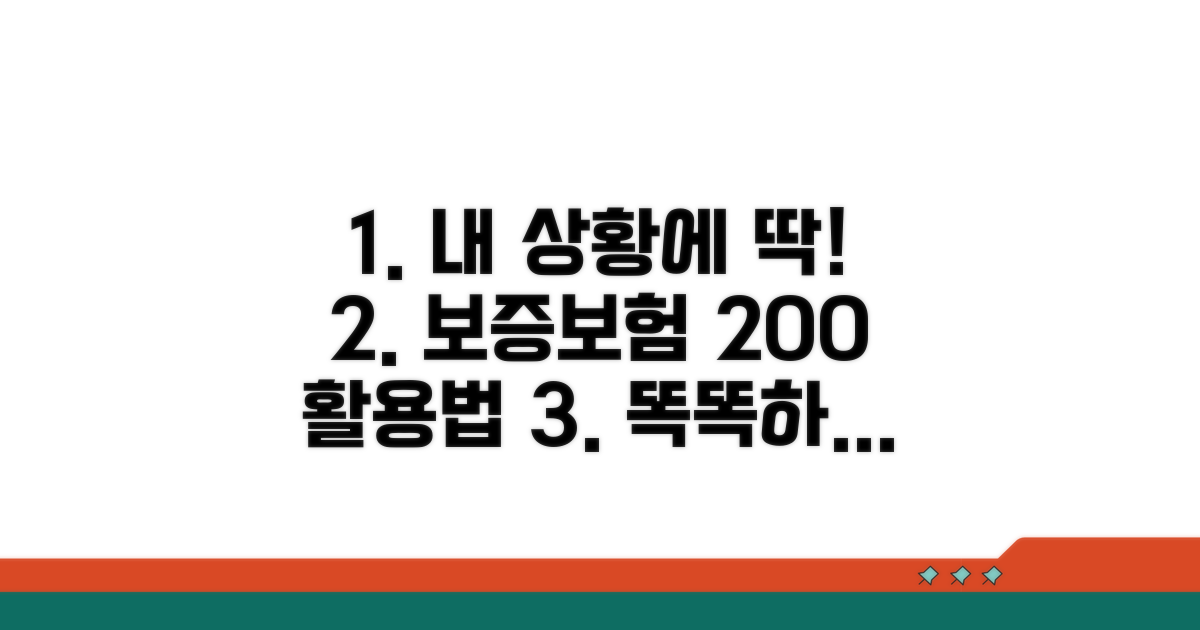 내 상황에 맞는 보증보험 똑똑하게 활용하기