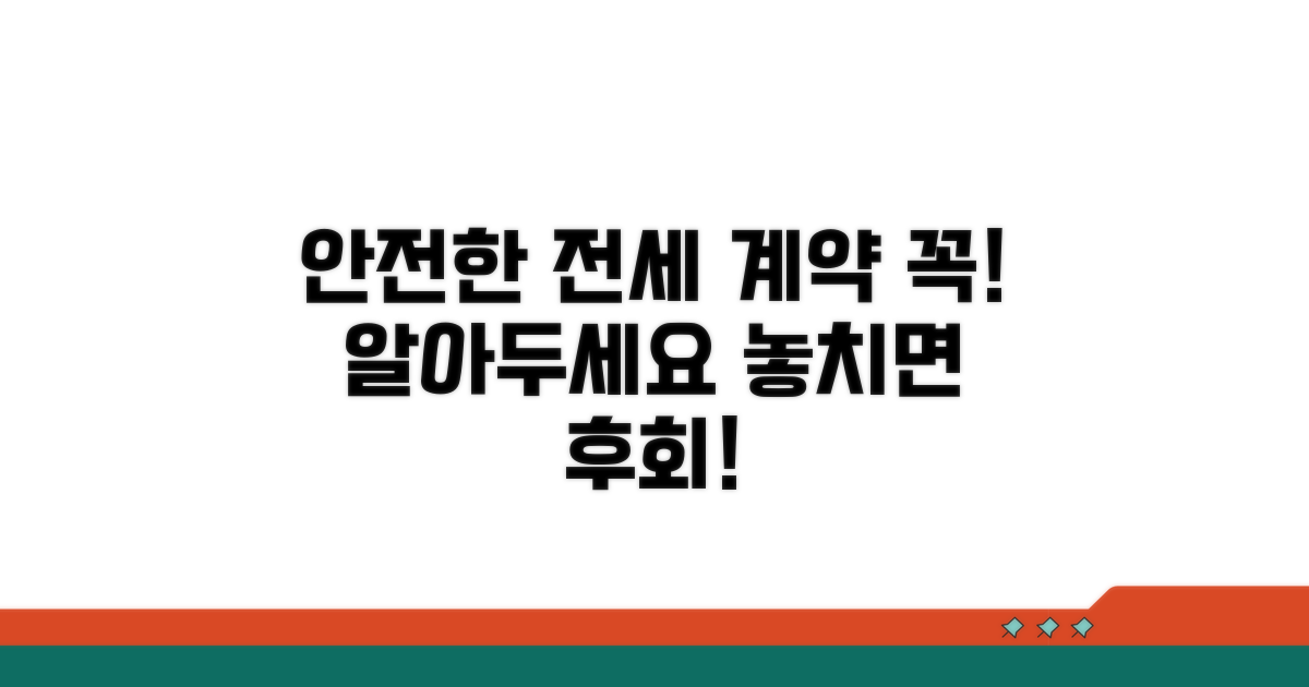 안전한 전세 계약을 위한 팁