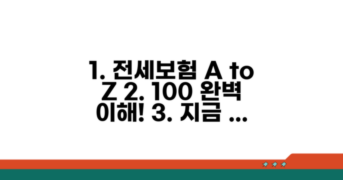 전세보증보험 가입조건 완전정복