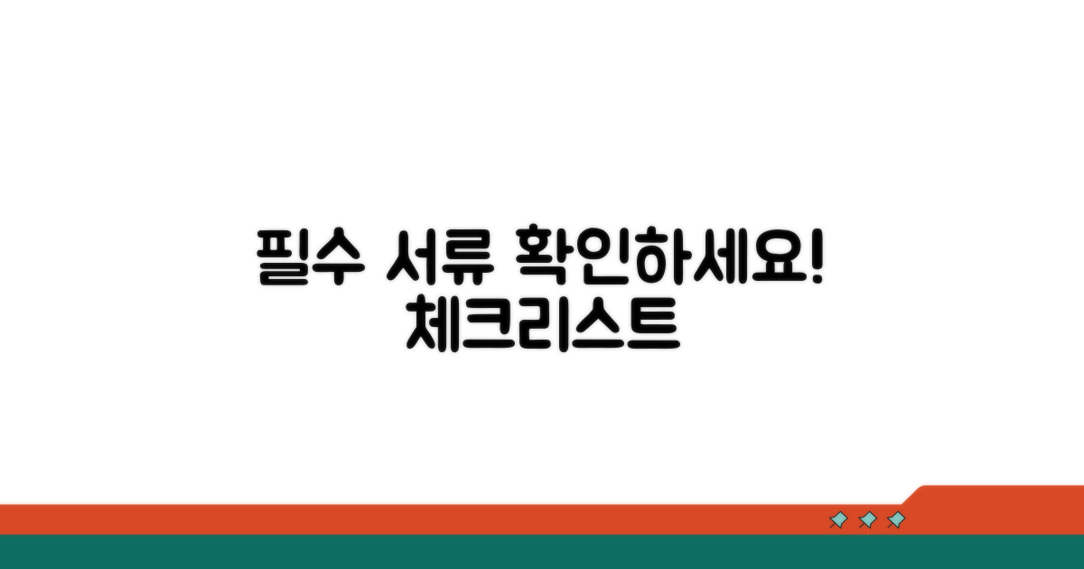 필수 서류 체크리스트 확인하기