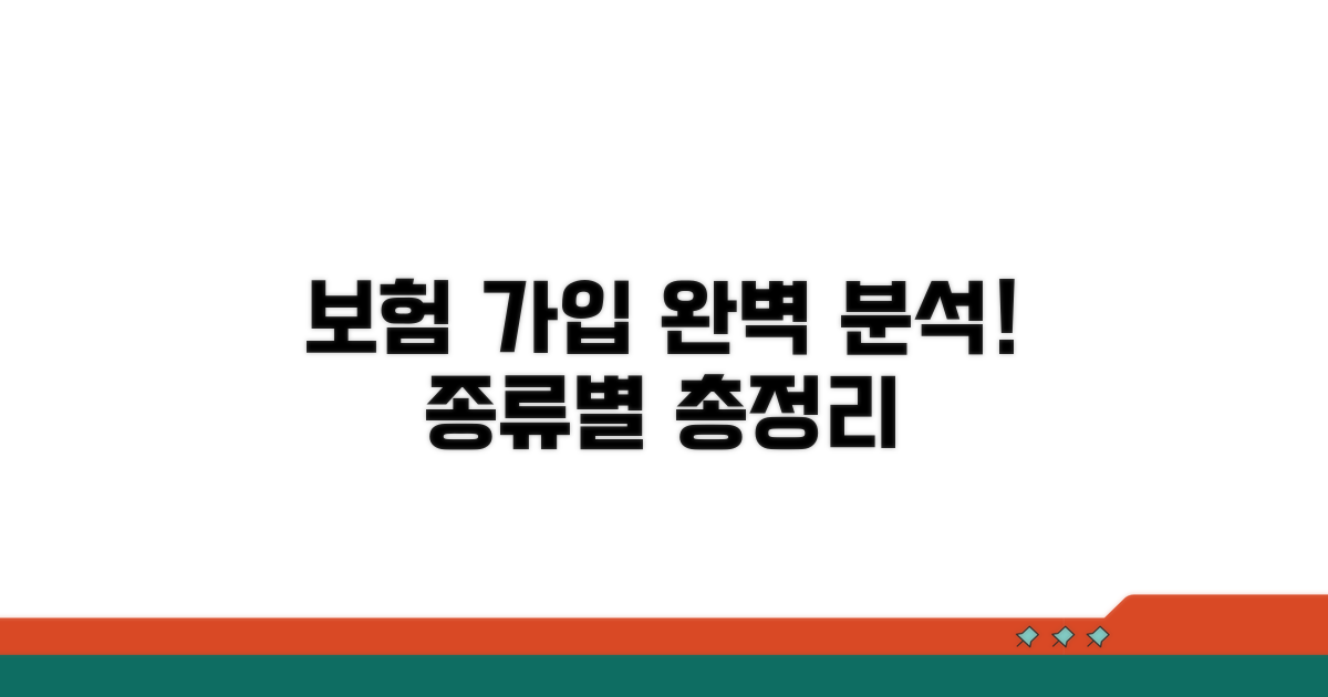 보험 종류별 가입 방법 완전 분석