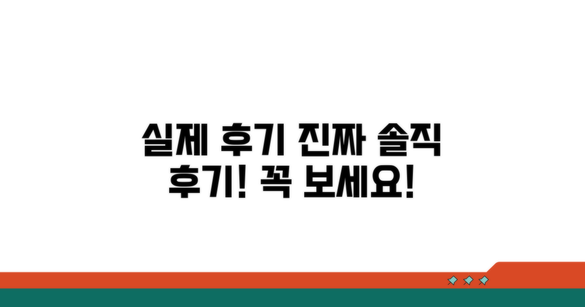 실제 사용자 후기 모음