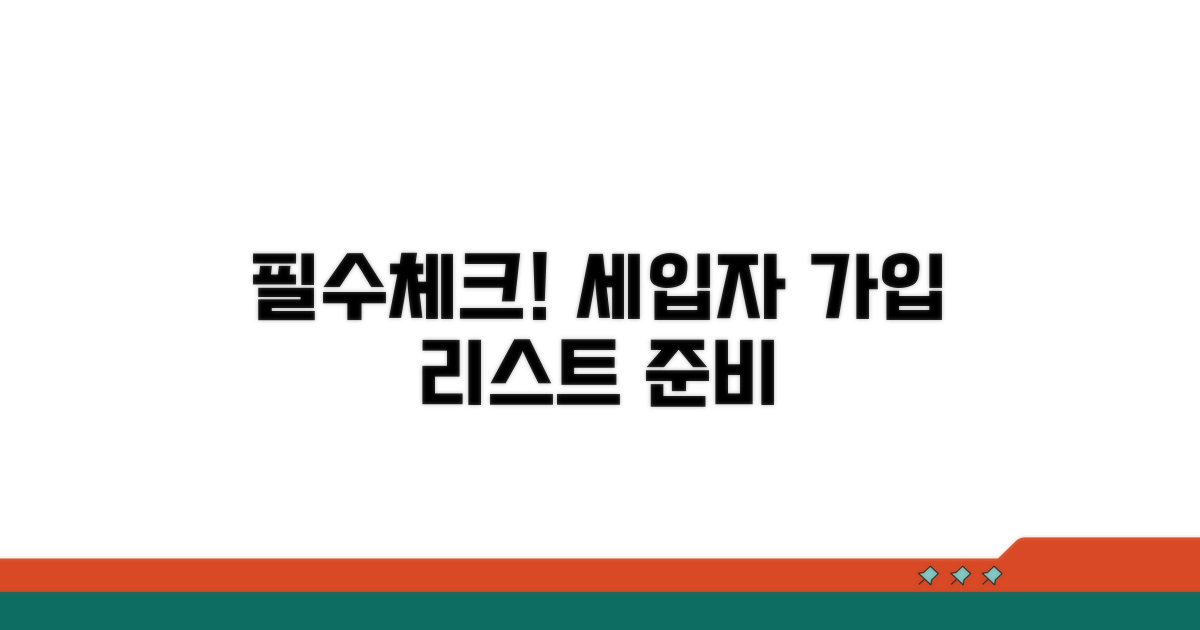 세입자 위한 가입 필수 체크리스트