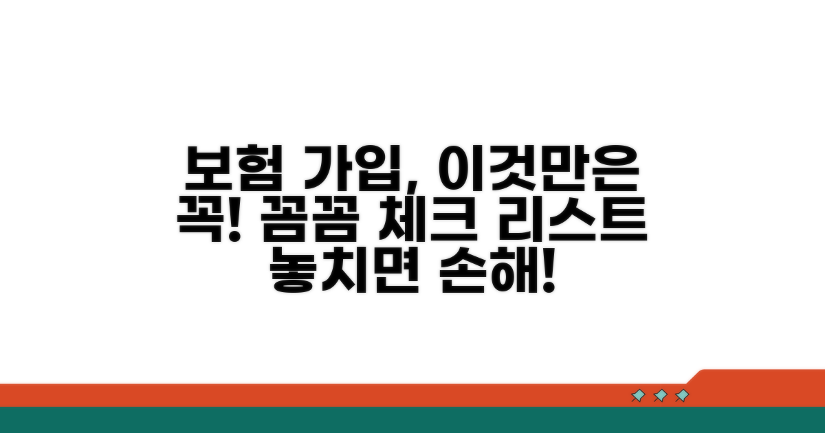 보험 가입 시 주의할 점 총정리
