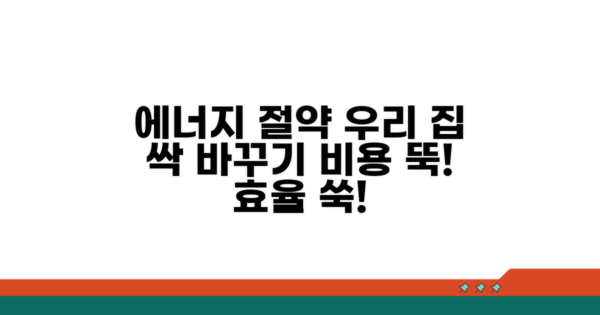 주택 및 건물 에너지 효율 높이기