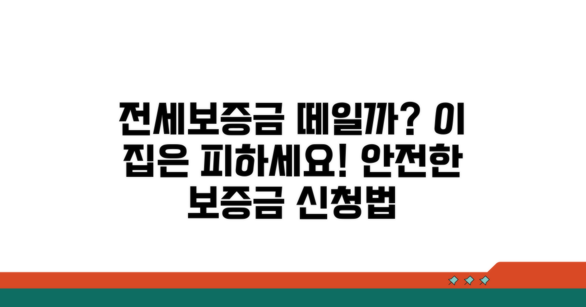 전세보증금 미반환 주택 종류와 신청 방법