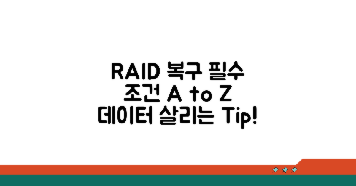 RAID 데이터 복구 핵심 조건 분석