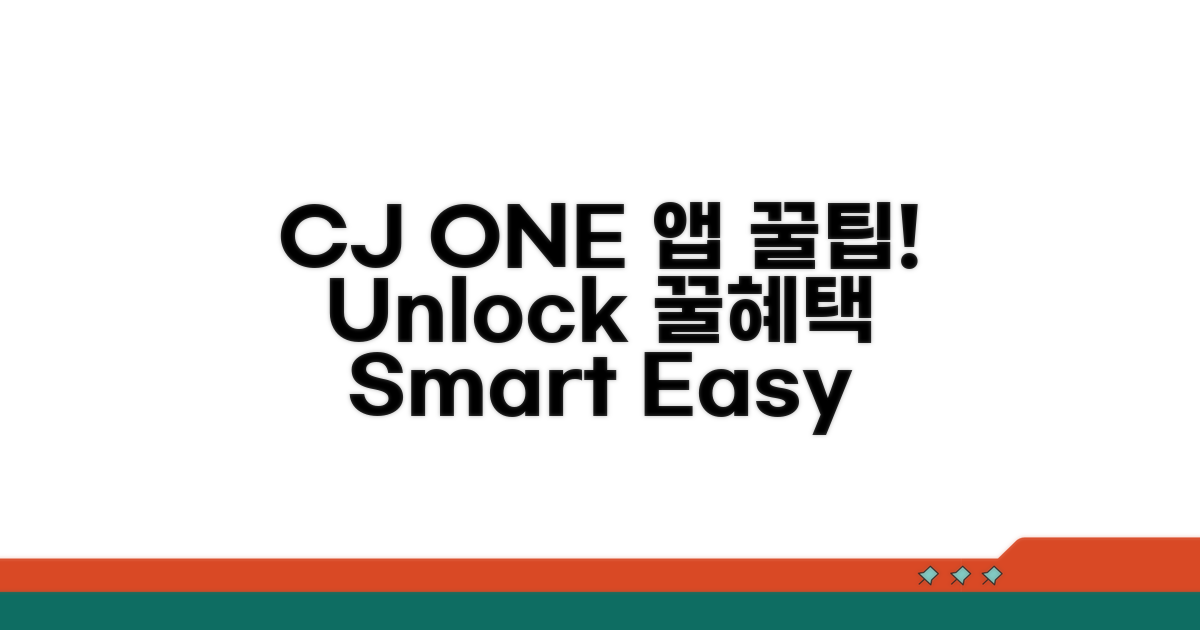 CJ ONE 앱 활용 꿀팁 대방출