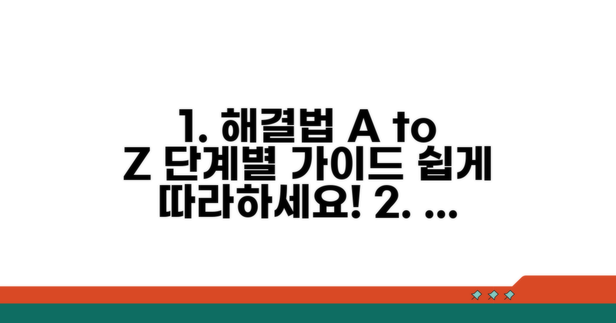 단계별 해결 방법 알아보기