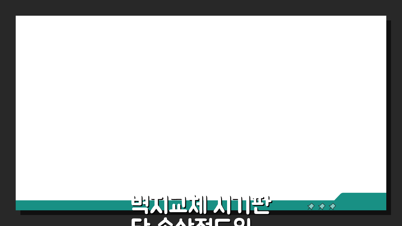 벽지교체 시기판단 손상정도와 교체비용 완전 분석 및 부분보수 가능 여부