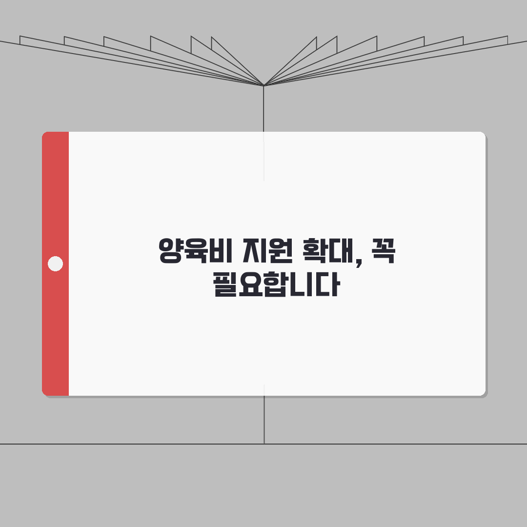 양육비 선지급제도 확대 | 양육비 선지급제 적용 범위 확대 완벽가이드: 5가지 핵심 사항