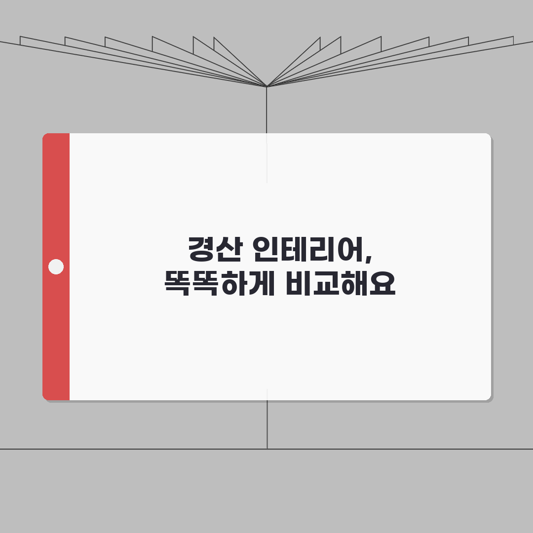 경산시 인테리어 업체 추천 베스트 5 | 아파트, 복층, 원룸 시공비용, 견적, 리모델링