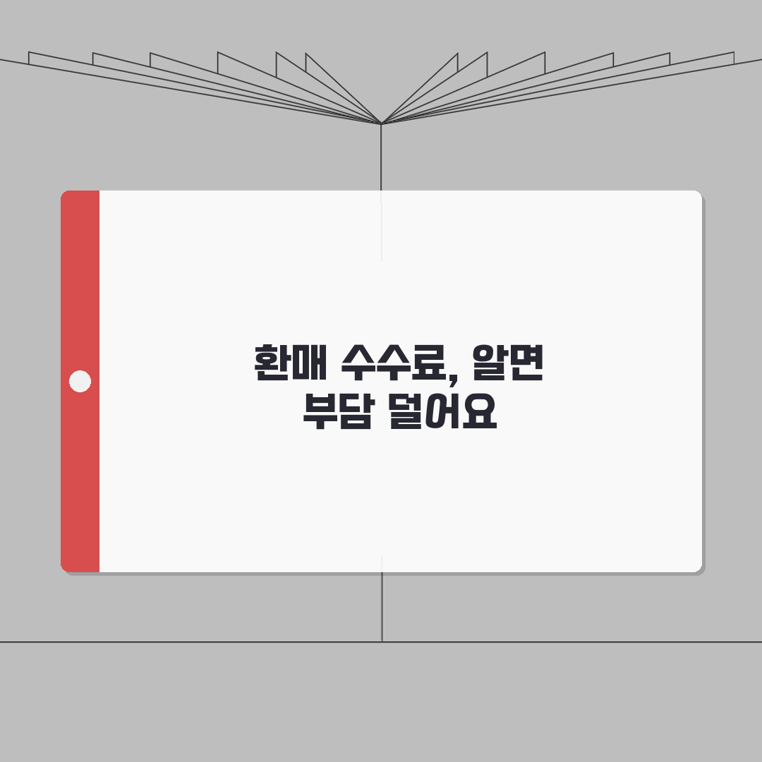 펀드 환매 수수료 없이 나올 방법 없나요 | 펀드 환매 | 수수료 | 면제 조건 총정리: