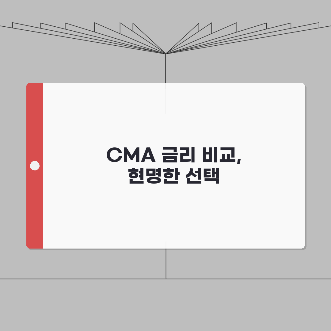 CMA 통장 금리 증권사 비교 추천 | CMA 계좌 장점 입출금 자유 총정리: 5가지 핵심
