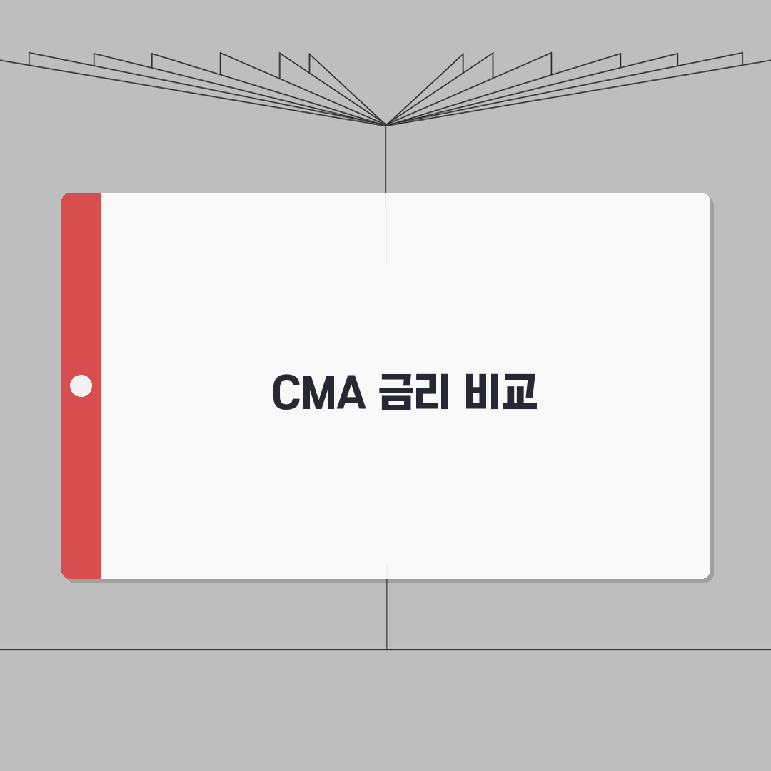 CMA 통장 금리 증권사 비교 추천 | CMA 계좌 장점 입출금 자유 총정리: 5가지 핵심