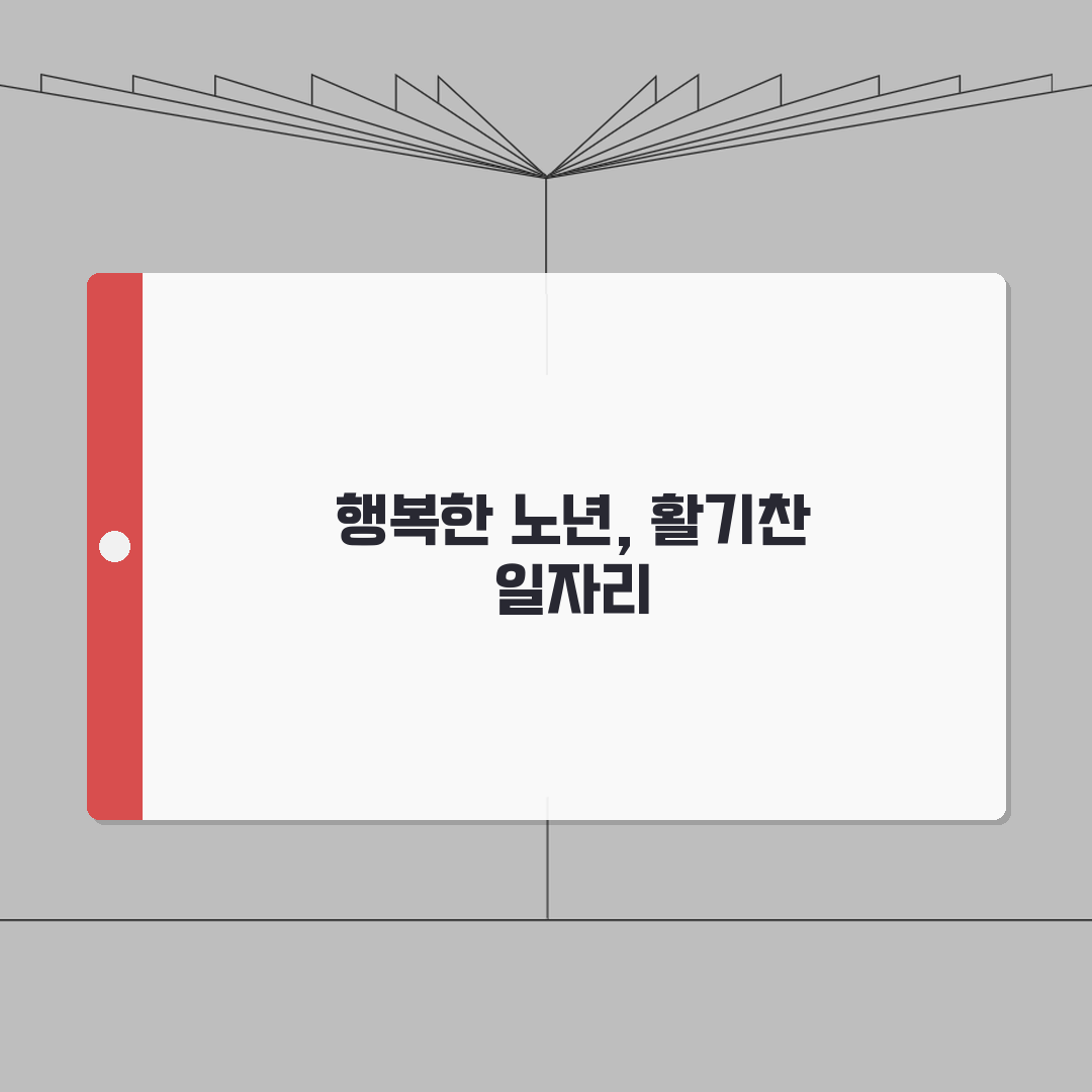 원주 노인 일자리 | 중장년 취업, 시니어 알바, 공공근로, 종합복지관 A to Z: 7가