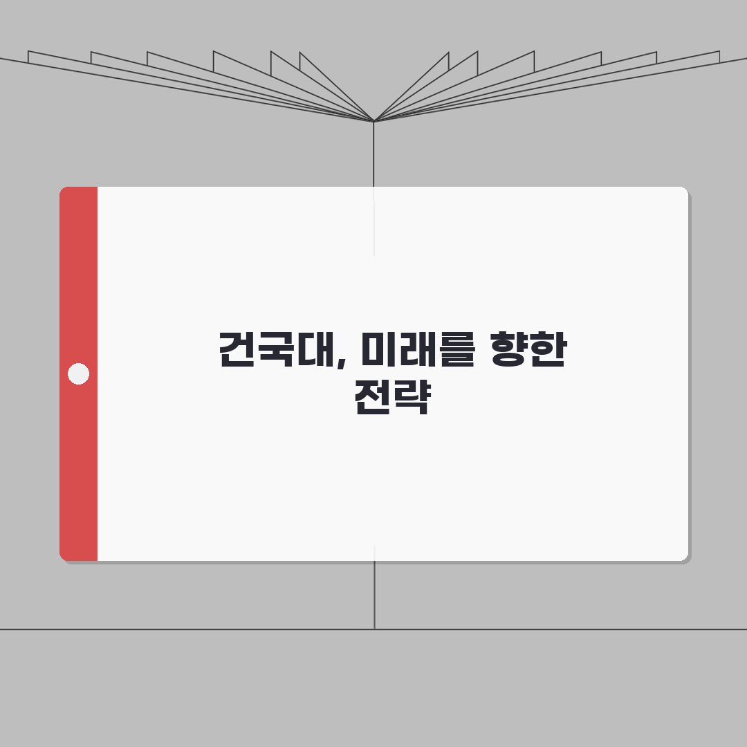 건국대학교 사이트 주소 URL | 건국대 홈페이지 A to Z: 7가지 필수 정보 총정리