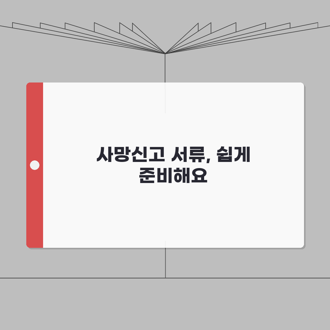 사망신고 서류 준비 가이드 | 사망진단서와 추가 필요 서류 총정리: 5가지 필수 서류 안내