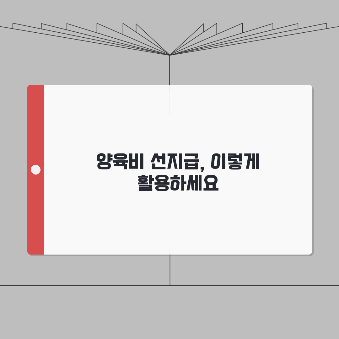 양육비 선지급제도 확대 | 양육비 선지급제 적용 범위 확대 완벽가이드: 5가지 핵심 사항