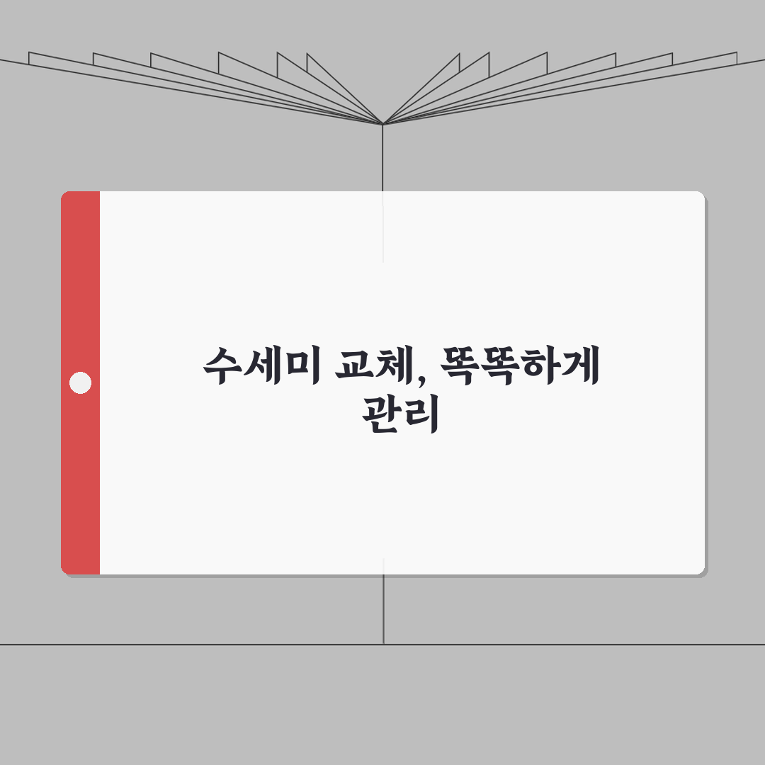 수세미 교체 주기 얼마나 자주 | 수세미 교체 시기 총정리: 5가지 체크리스트
