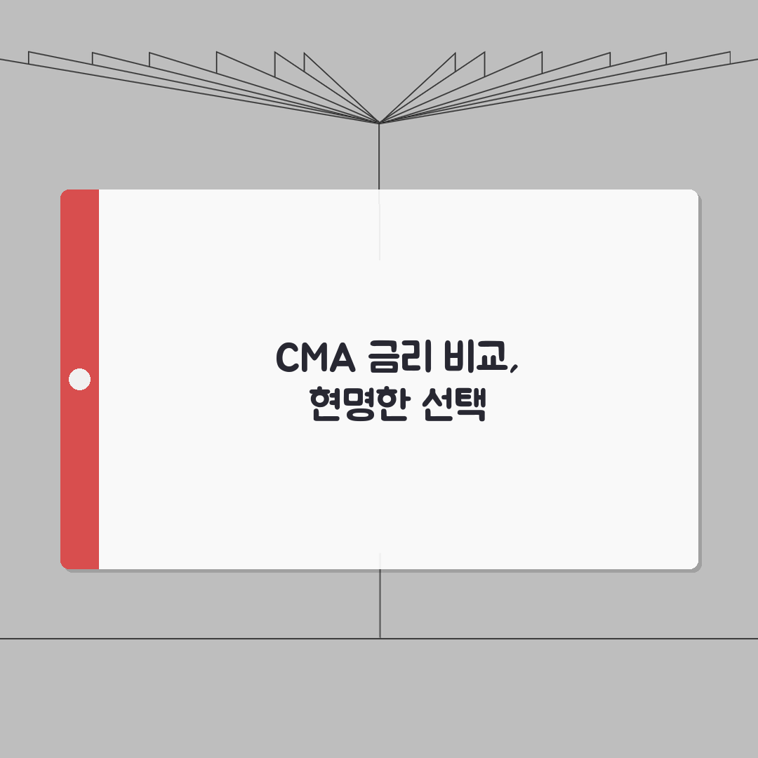 CMA 통장 금리 증권사 비교 추천 | CMA 계좌 장점 입출금 자유 총정리: 5가지 핵심