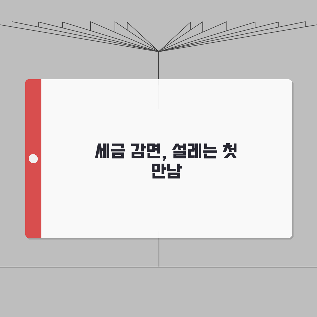 지방세법령정보시스템 활용 팁 | 세금 감면 찾아보기 체험기, 직접 해봤어요