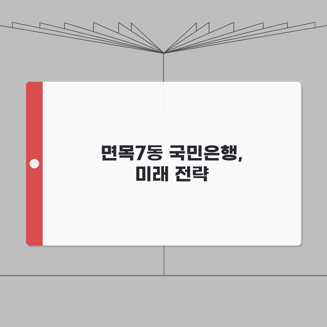 서울시 중랑구 면목7동 국민은행 위치, 영업시간, 고객센터 전화번호, ATM 위치 총정리