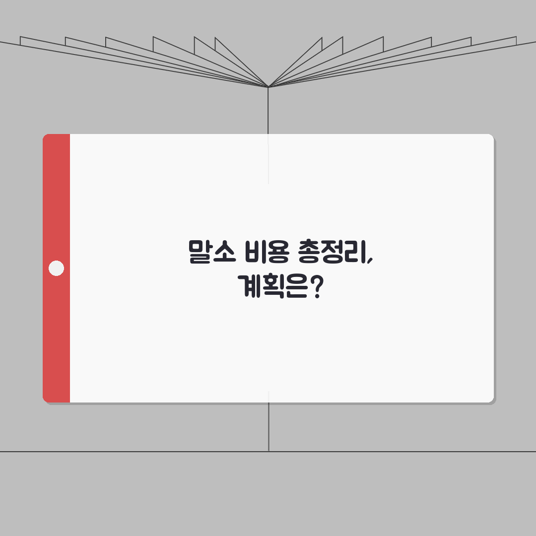 전세권설정 말소 비용 | 전세권설정등기 말소 수수료 솔직후기, 직접 해보니 이랬어요