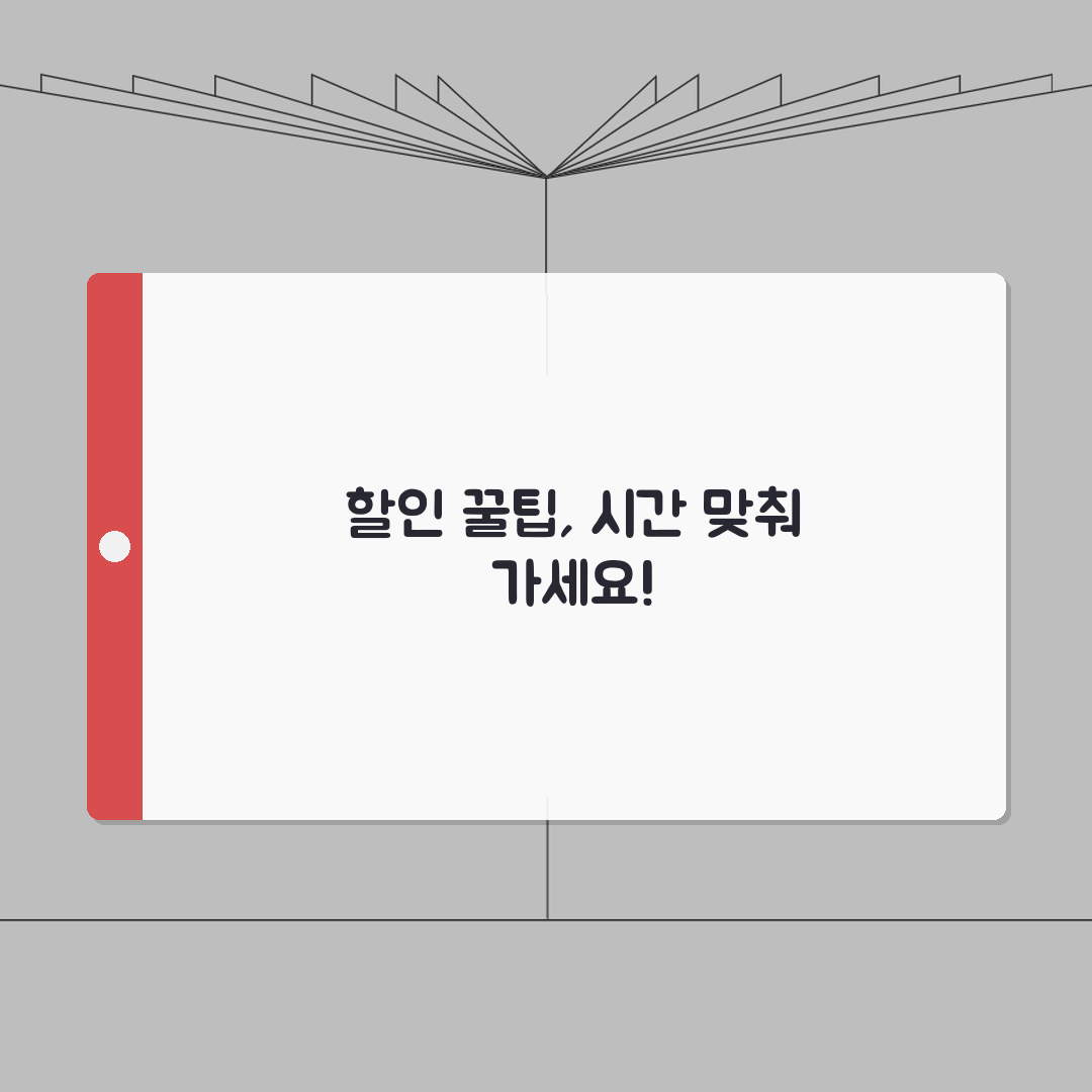 목동아이스링크 이용요금 안내 | 시간대별 할인혜택 정보 완벽가이드: 7가지 할인 팁