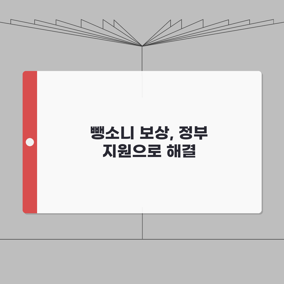 뺑소니 사고 보상 청구 방법 | 정부보장사업 보상금 신청 직접 해봤어요
