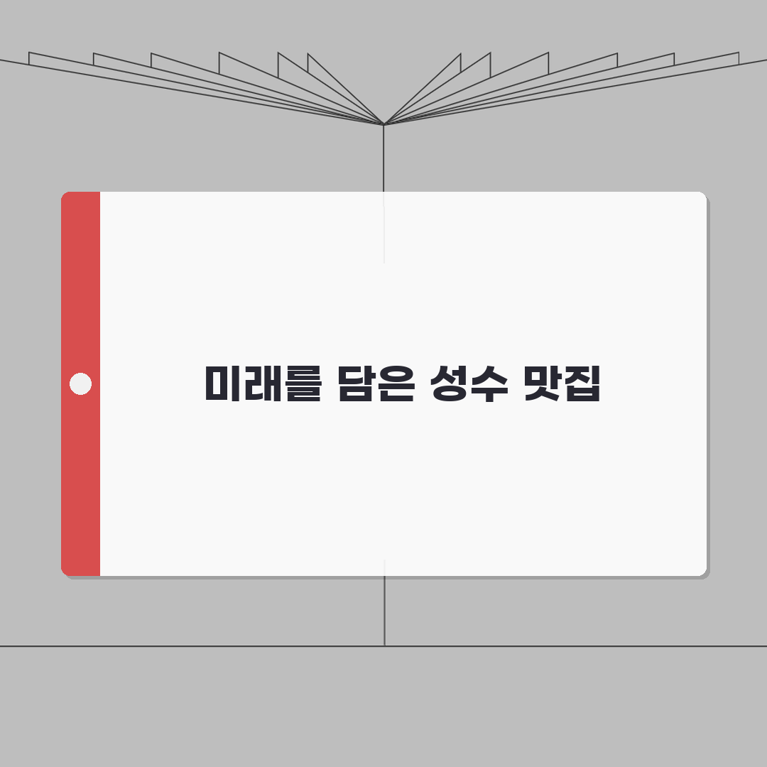 성수동 카페거리 맛집 추천 | 인기메뉴, 분위기 완벽가이드: 7곳 엄선