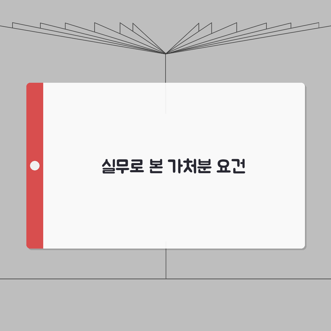 가처분 요건 피보전권리 보전필요성 | 가처분 신청 요건 완벽 분석 솔직후기, 직접 해보니
