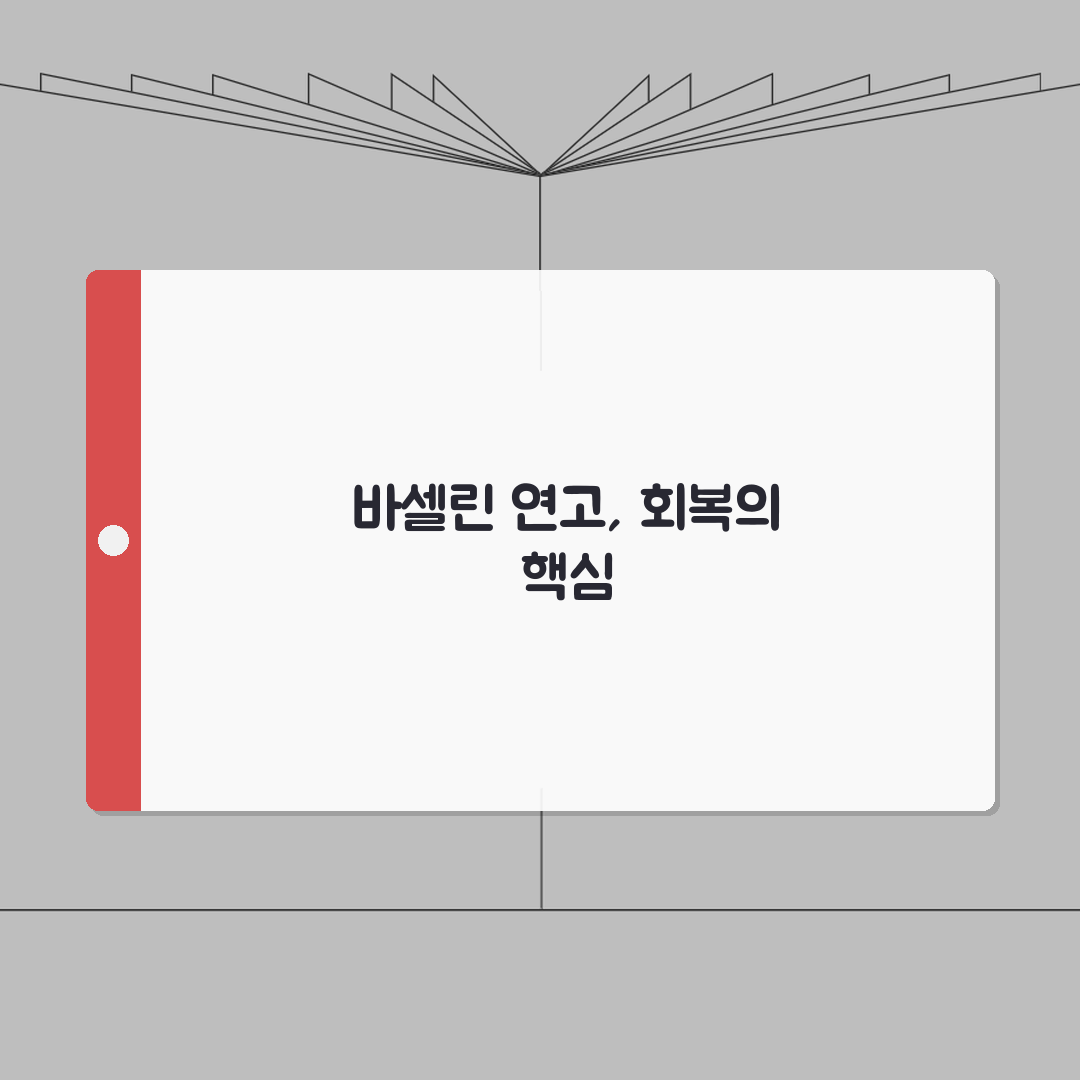 포경수술 바셀린 | 회복 연고 사용법 및 효과 | 처방 vs 일반 제품 총정리
