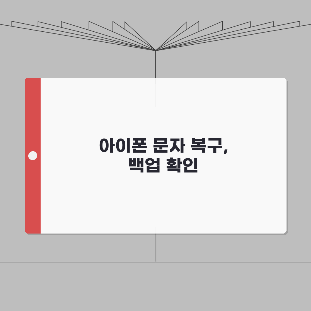 아이폰 문자 대화내용 복구하는 백업방법 직접 해봤어요