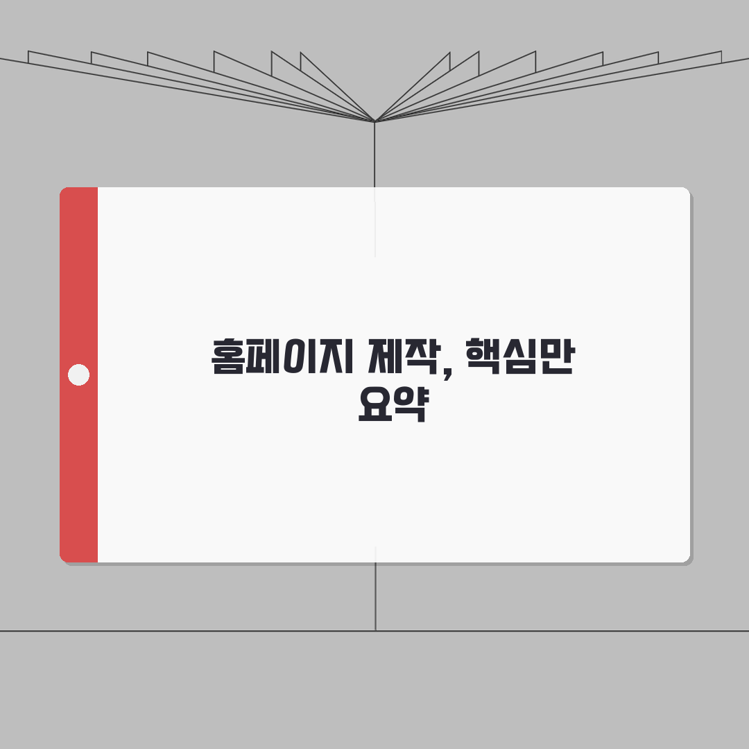 홈페이지만드는방법 단계별 가이드 | 목적별 구성 전략 | 필수 요소 체크리스트 완벽가이드: