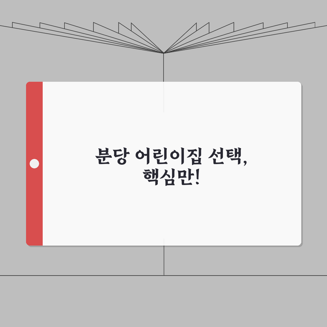 성남시 분당구 어린이집 추천 베스트 5 | 국공립, 민간, 운영시간, 프로그램, 비용 직접