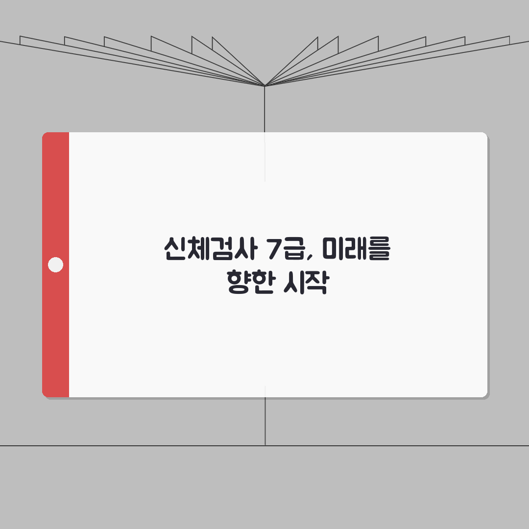신체검사 7급 판정 기준 | 질환별 등급 분류와 의미 솔직후기, 직접 해보니 이랬어요