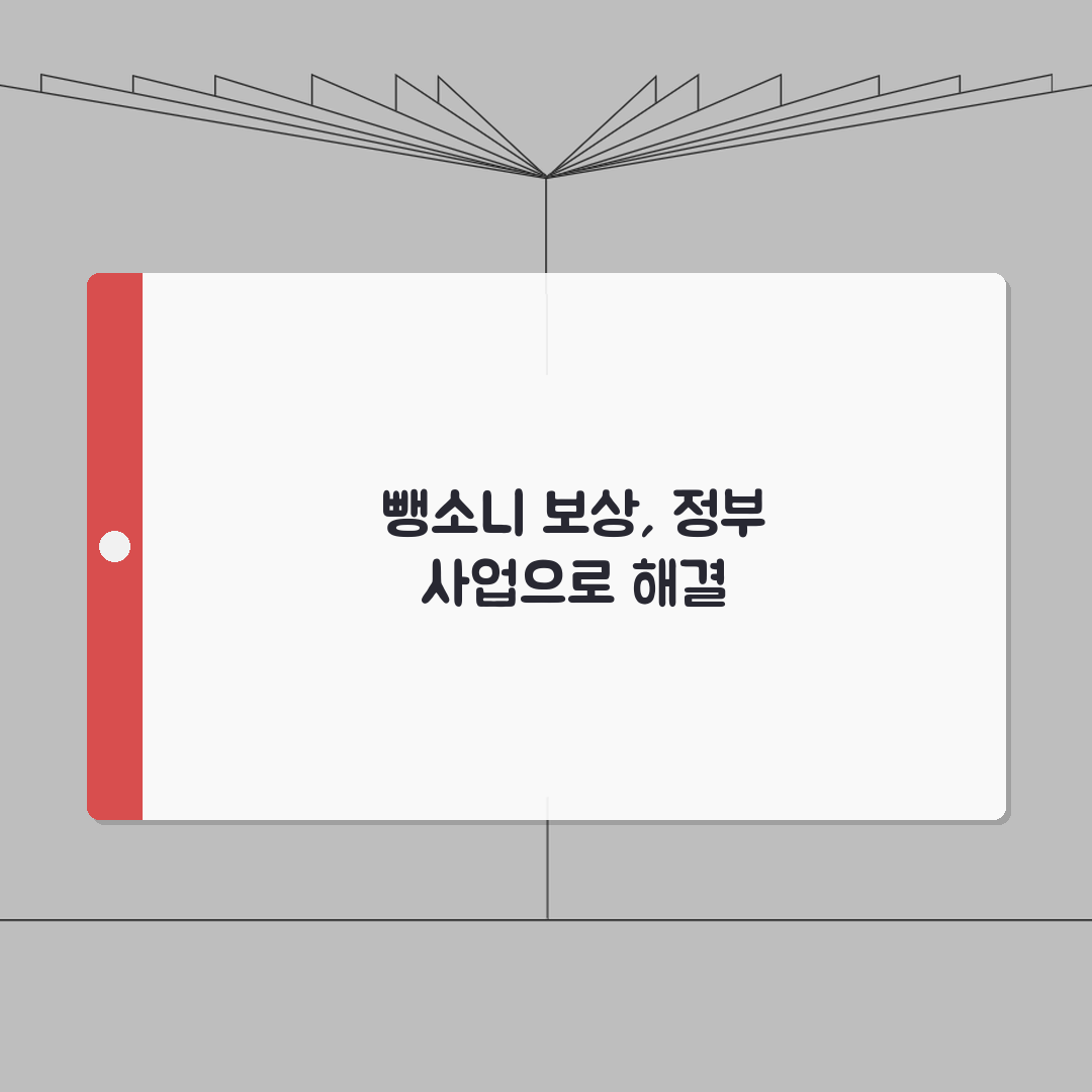 뺑소니 사고 보상 청구 방법 | 정부보장사업 보상금 신청 직접 해봤어요