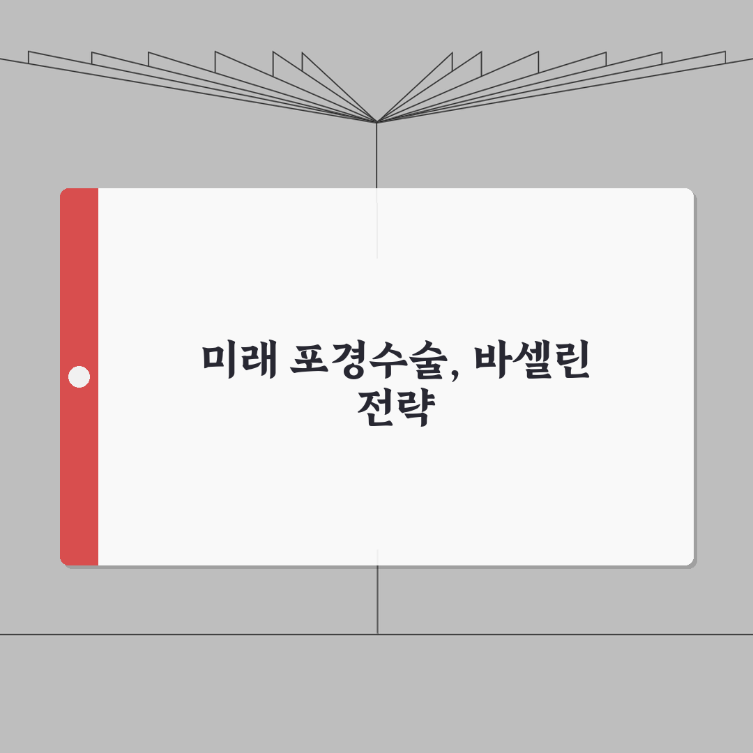 포경수술 바셀린 | 회복 연고 사용법 및 효과 | 처방 vs 일반 제품 총정리