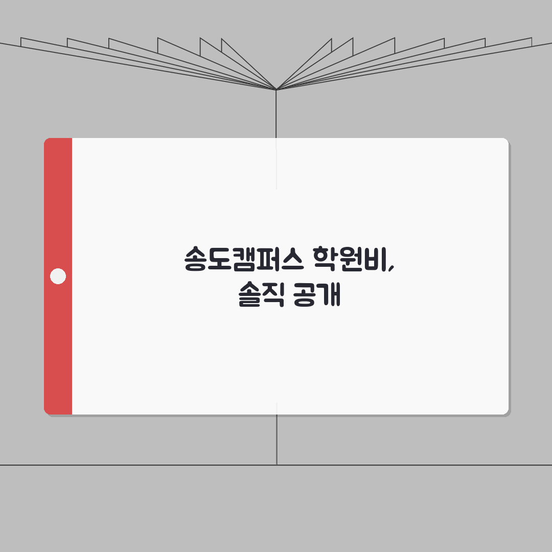 세정학원 송도캠퍼스 학원비 | 중고등 수학 영어 과학 수강료 공개 솔직후기, 직접 다녀봤어
